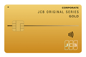 JCB法人カード　ゴールド
